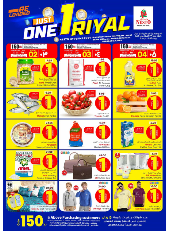 Biggest 1 Riyal Offers - Aziziyah, Al Kharj & Al Qassim