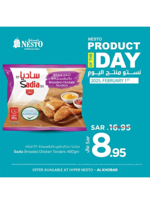 منتج اليوم - الخبر