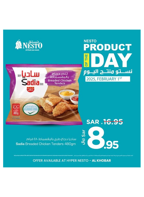 منتج اليوم - الخبر