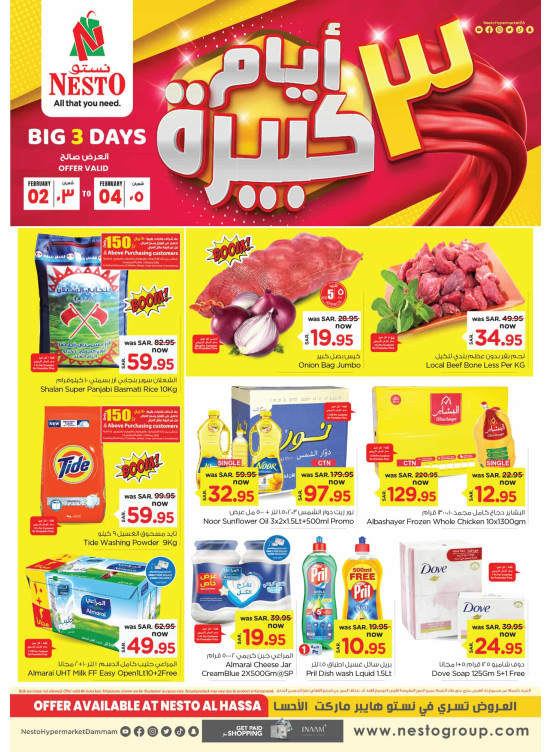 Big 3 Days Offers - Al Ahsa