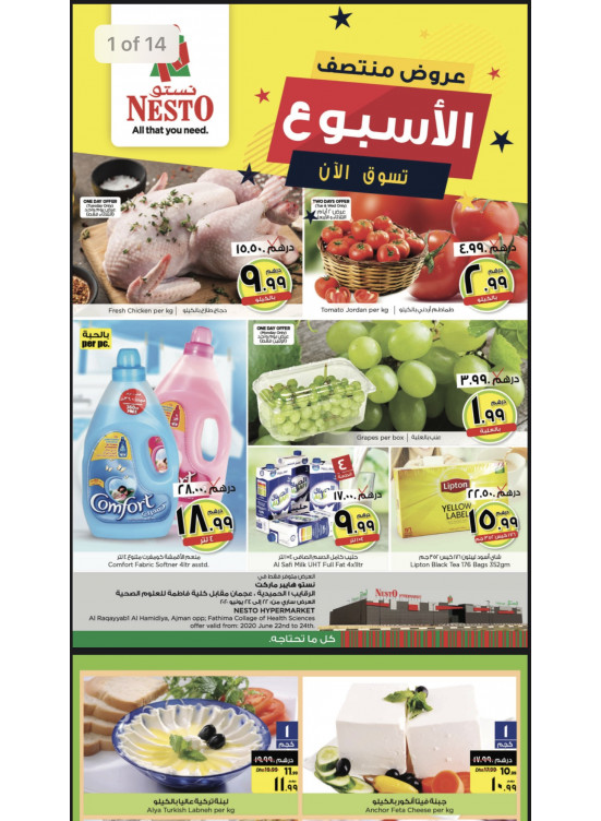 صفقات منتصف الأسبوع - الرقايب