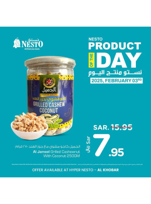 منتج اليوم - الخبر