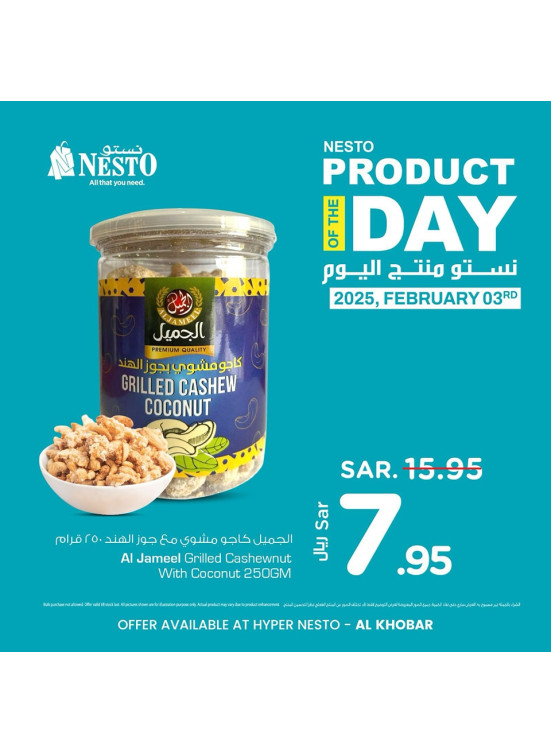 منتج اليوم - الخبر