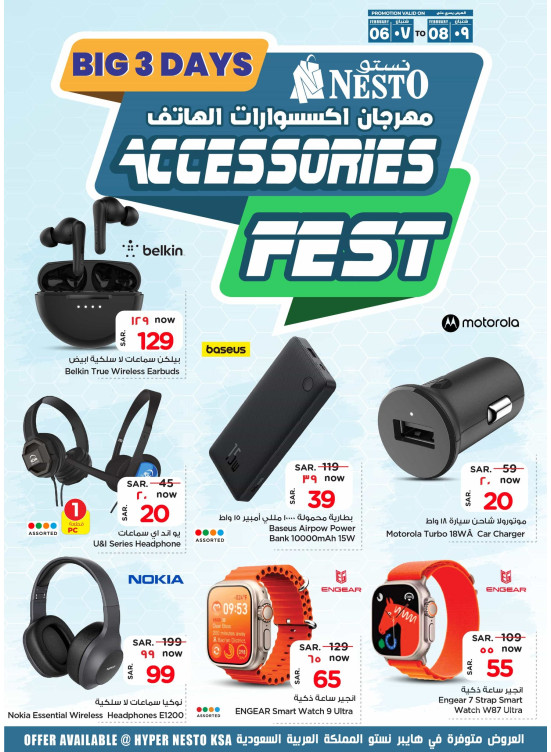 مهرجان إكسسوارات الهاتف