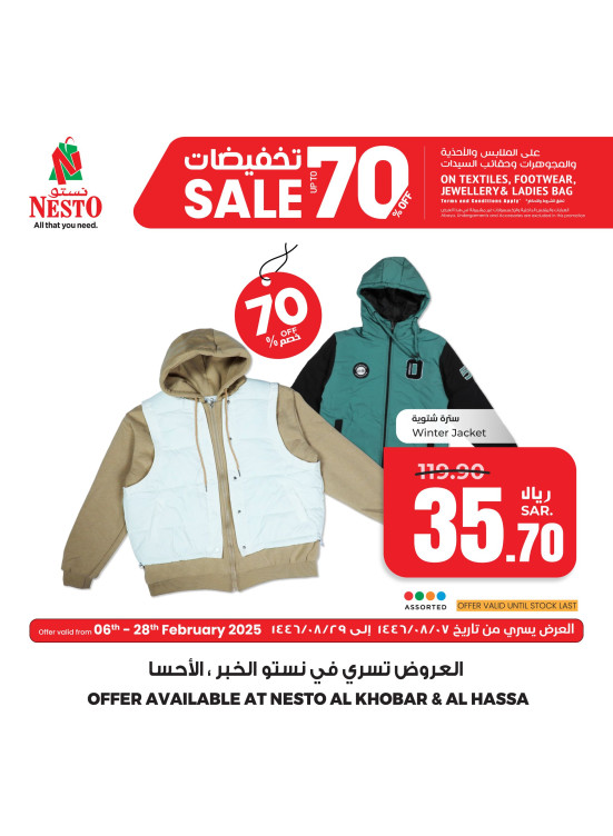 تنزيلات تصل إلى 70% - الخبر والأحسا