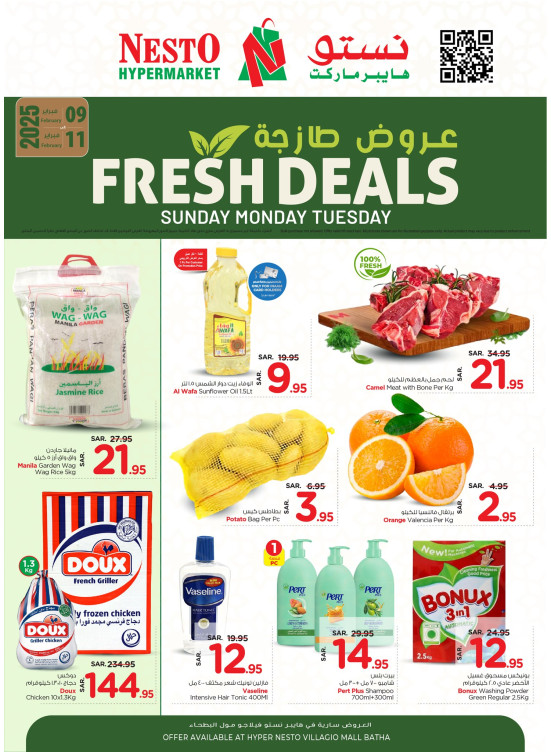 صفقات طازجة - البطحاء