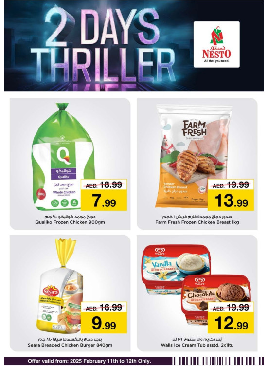 Tow Days Thriller - Nadd Al Hamar