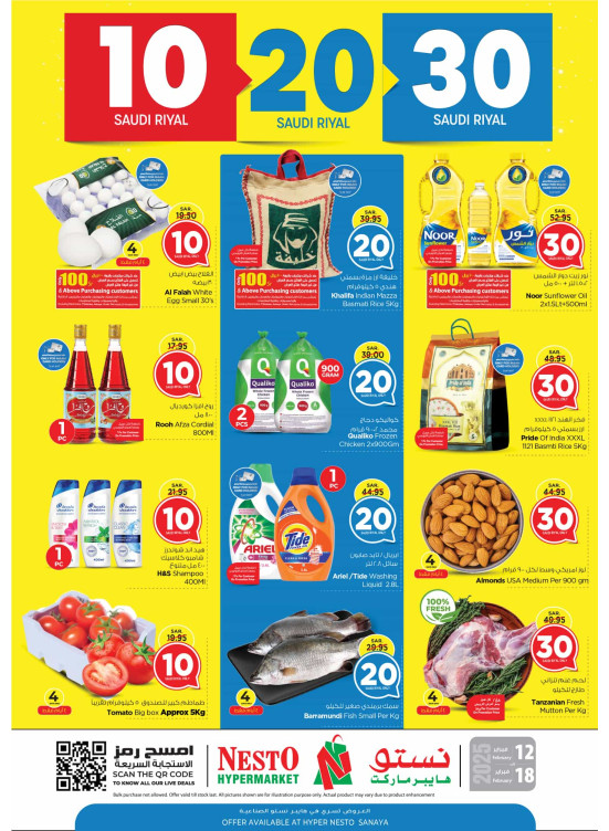 عروض 10، 20، 30 ريال سعودي - سنايا