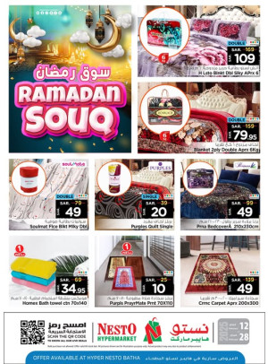 عروض سوق رمضان - بطحاء
