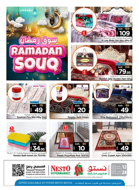 عروض سوق رمضان - بطحاء
