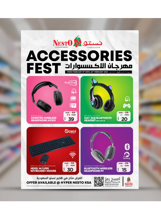 مهرجان إكسسوارات الهاتف