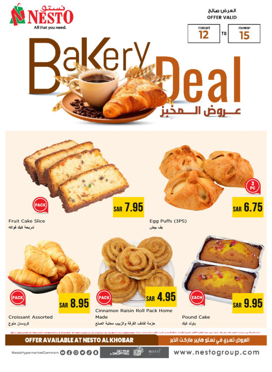 عروض المخبز - الخبر