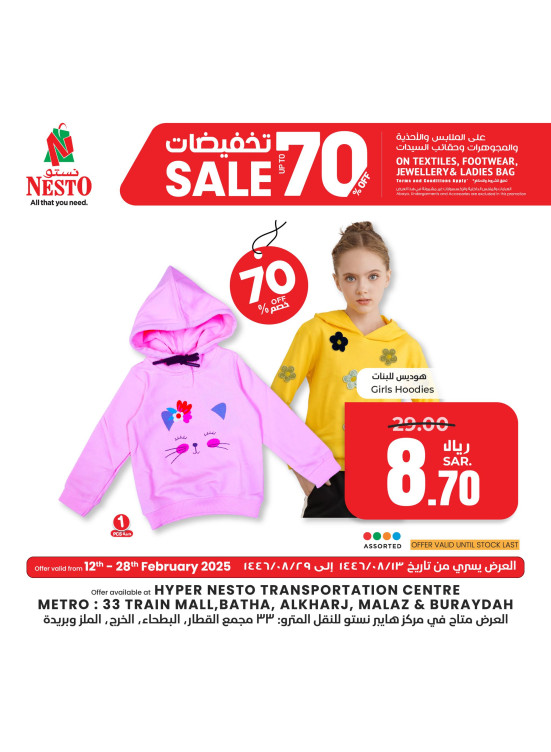تنزيلات تصل إلى 70% - العزيزية، البطحاء، الخرج، الملز وبريدة