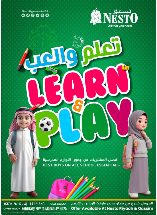 تعلم وألعب - الرياض والقصيم