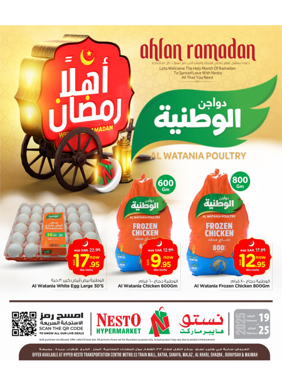 Ahlan Ramadan Offers, Vol 3 - Riyadh, Al Kharj & Al Qassim