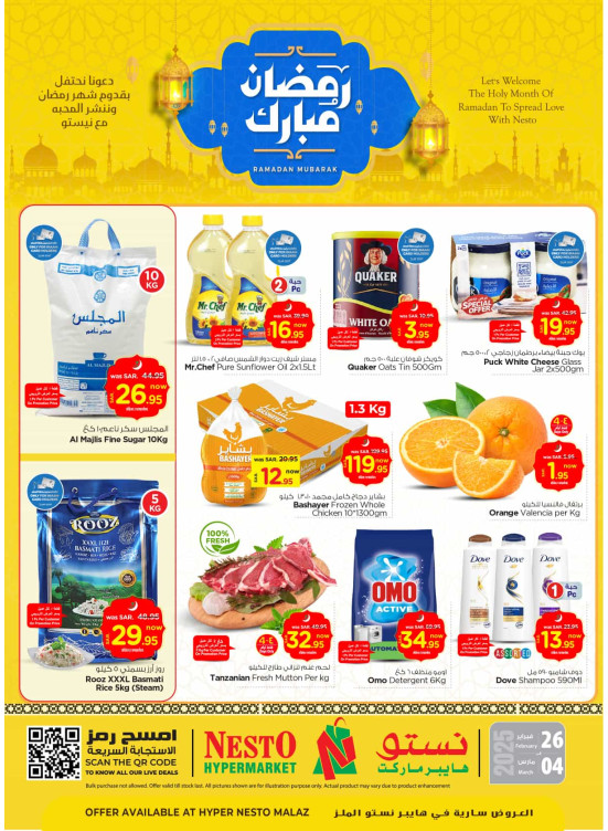 عروض رمضان مبارك - الملز
