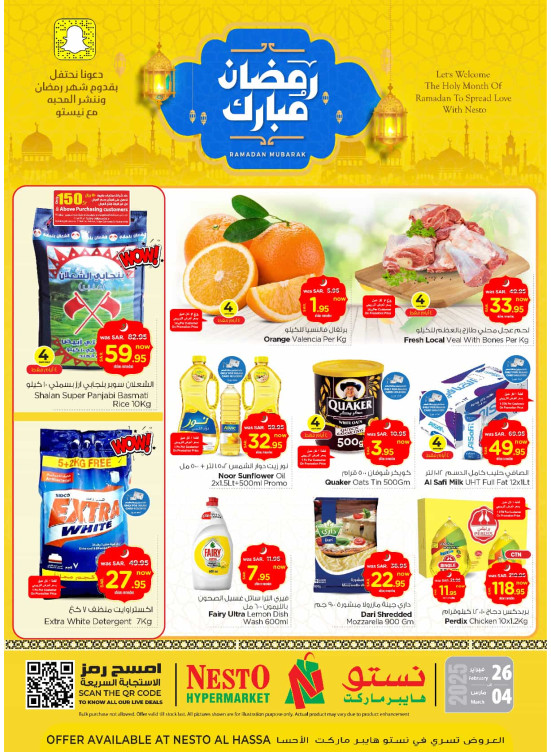 عروض رمضان مبارك - الأحساء