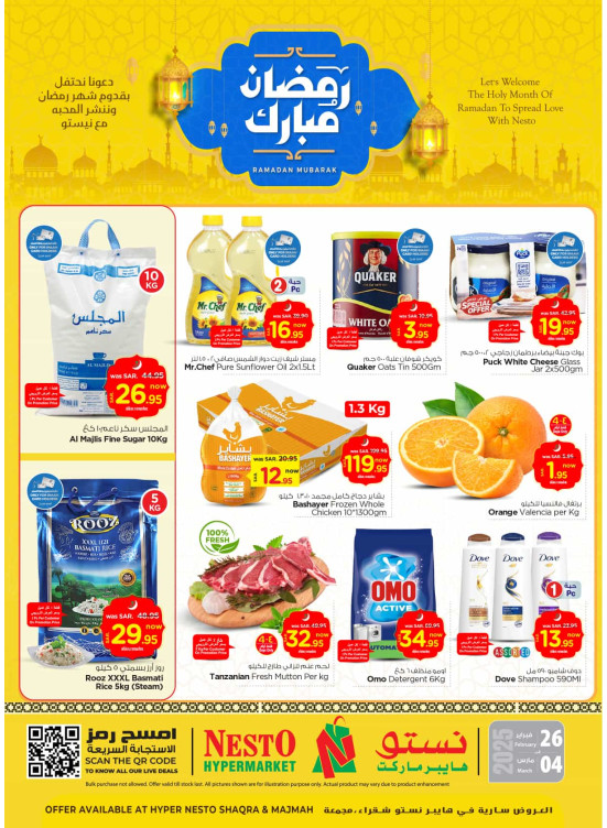 عروض رمضان مبارك - الشقراء والمجمعة
