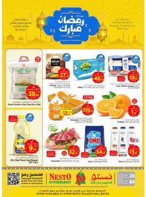 Ramadan Mubarak Offers - Villagio Mall Batha