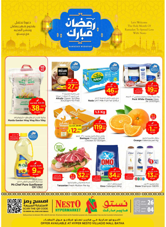Ramadan Mubarak Offers - Villagio Mall Batha