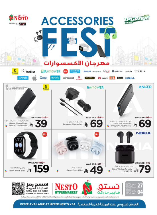 مهرجان إكسسوارات الهاتف