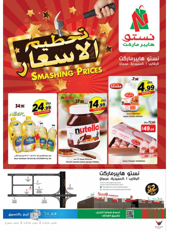 Smashing Prices - Al Raqayib