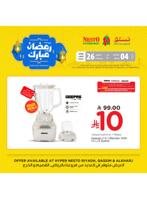 Ramadan Mubarak Offers, Vol 3 - Riyadh & Al Kharj