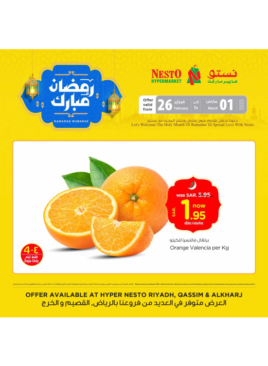 عروض رمضان مبارك، العدد الرابع - الرياض والخرج