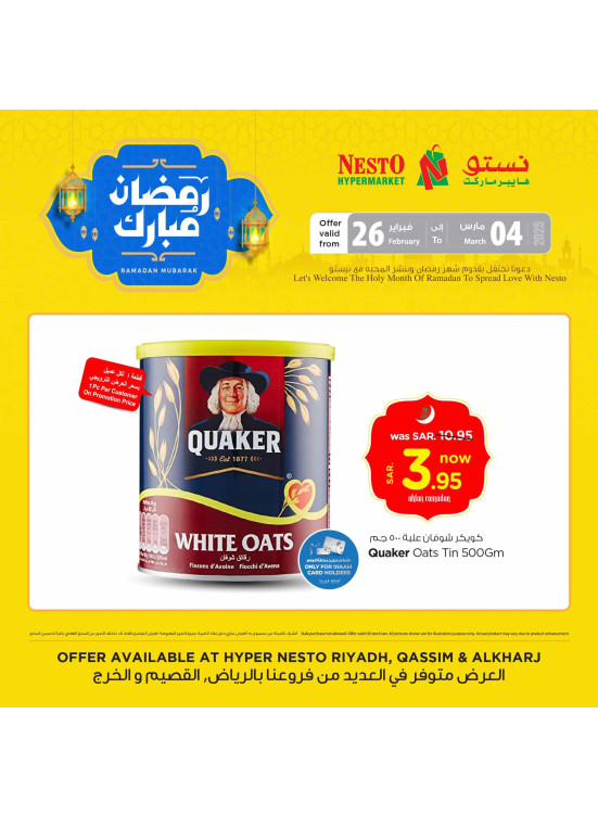 عروض رمضان مبارك، العدد الخامس - الرياض والخرج