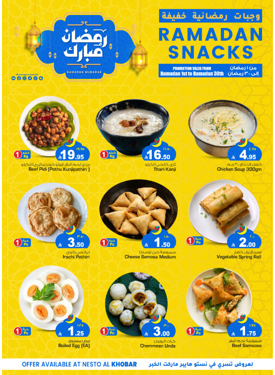 وجبات رمضانية خفيفة - الخبر