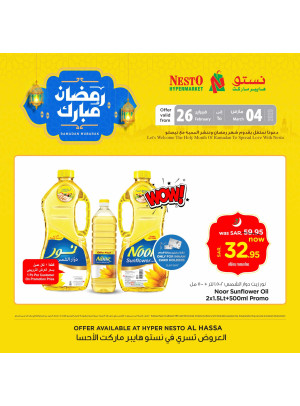 Ramadan Mubarak Offers, Vol 6 - Al Ahsa