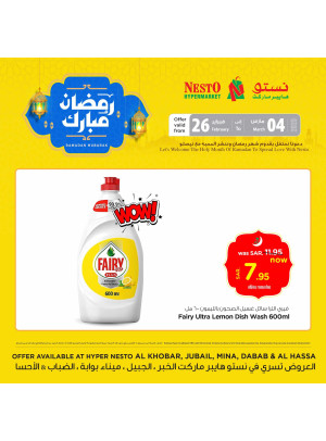 Ramadan Mubarak Offers, Vol 6 - Al Khobar, Ahsa, Jubail, Dabab & Mina
