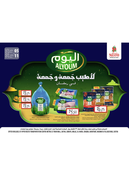 عروض دجاج اليوم - العزيزية، بطحاء، الملز، الصناعية والخرج