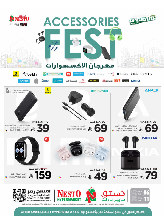 مهرجان إكسسوارات الهاتف