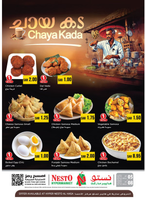 Weekend Treat Deals - Al Ahsa
