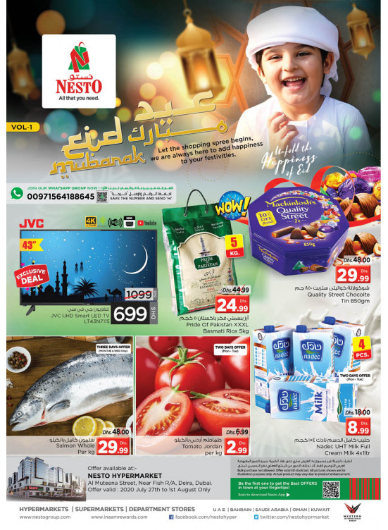 Eid Mubarak - Burj Nahar Mall, Dubai