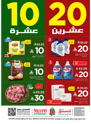 10, 20 SAR Offers