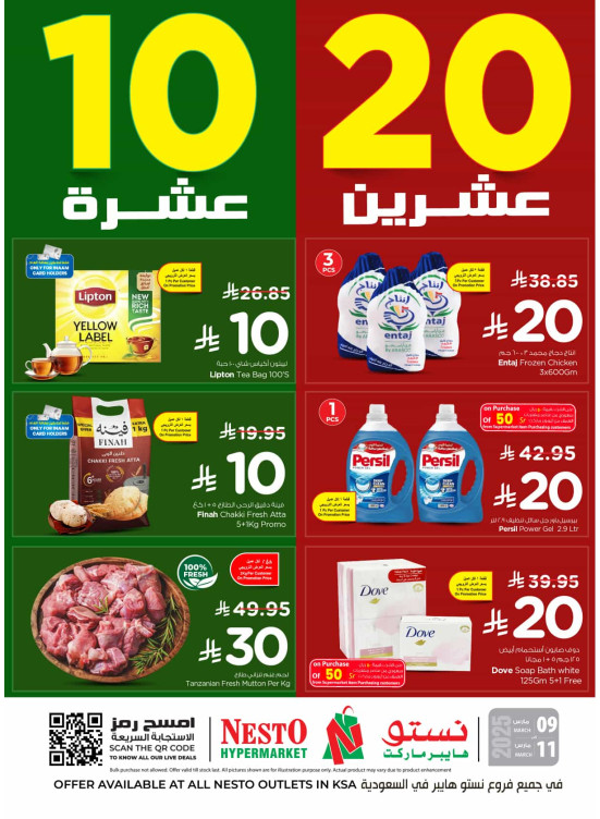 عروض 10، 20 ريال سعودي