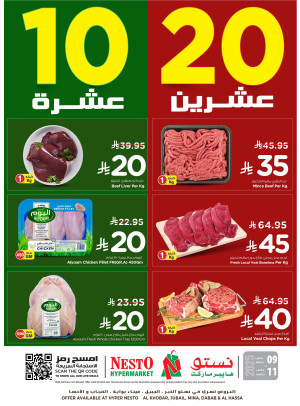 10, 20 SAR Offers - Al Khobar, Jubail, Mina, Dabab and Al Ahsa