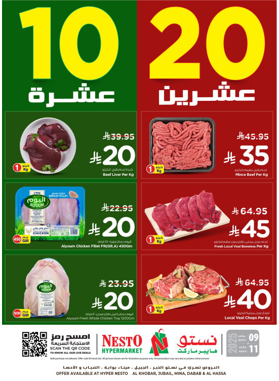 عروض 10، 20 ريال سعودي - الخبر، الجبيل، ميناء، الضباب والأحساء