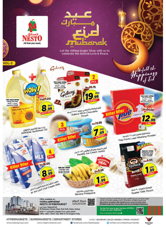 Eid Mubarak Vol. 2 - Burj Nahar Mall, Dubai