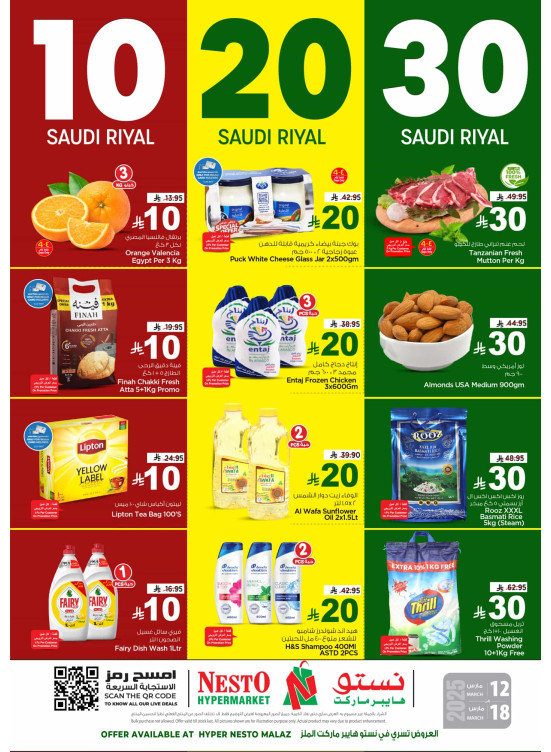 عروض 10، 20، 30 ريال - الملز