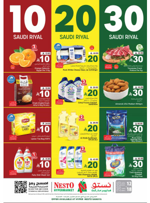 عروض 10، 20، 30 ريال - الصناعية