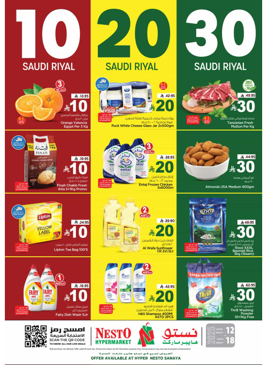 10, 20, 30 Riyal Offers - Sanaya