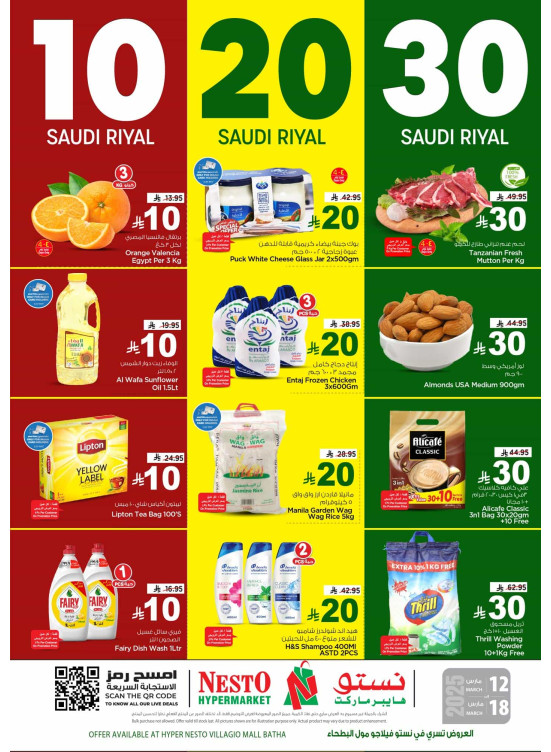10, 20, 30 Riyal Offers - Villagio Mall Batha