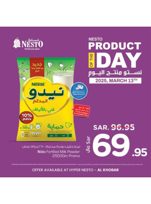 منتج اليوم - الخبر