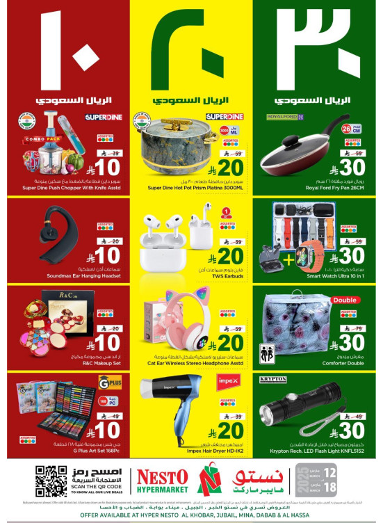 10, 20, 30 Riyal Offers, Vol 2 - Al Khobar, Jubail, Dabab, Mina & Al Hassa