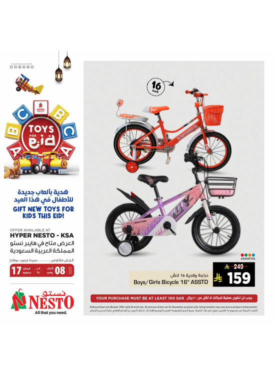 Toy Eid Fest, Vol 2