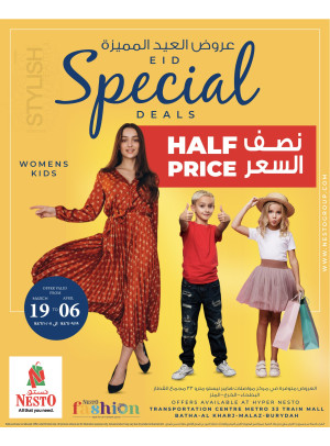 عروض العيد المميزة - الرياض، الخرج وبريدة