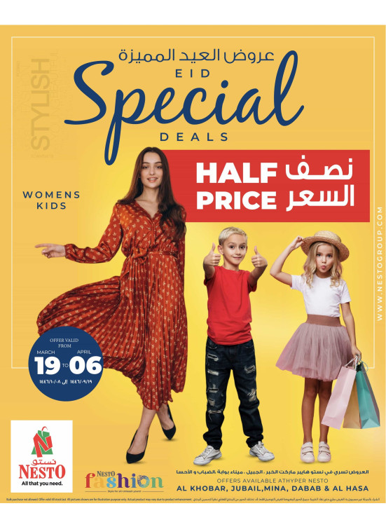 عروض العيد المميزة - الخبر، الجبيل، الضباب، ميناء، الأحساء